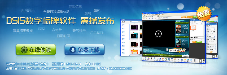 dsis數(shù)字標(biāo)牌軟件震撼發(fā)布